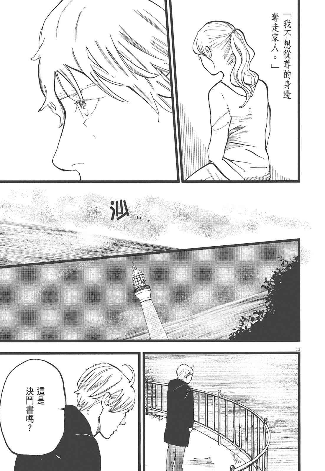 四分钟的金盏菊 2卷 第112页