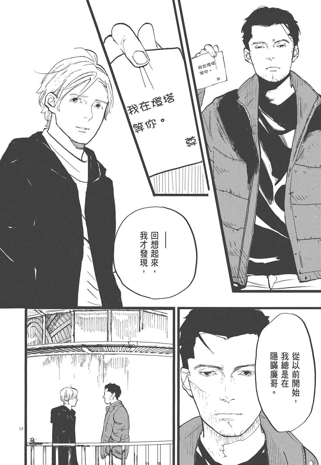 四分钟的金盏菊 2卷 第113页