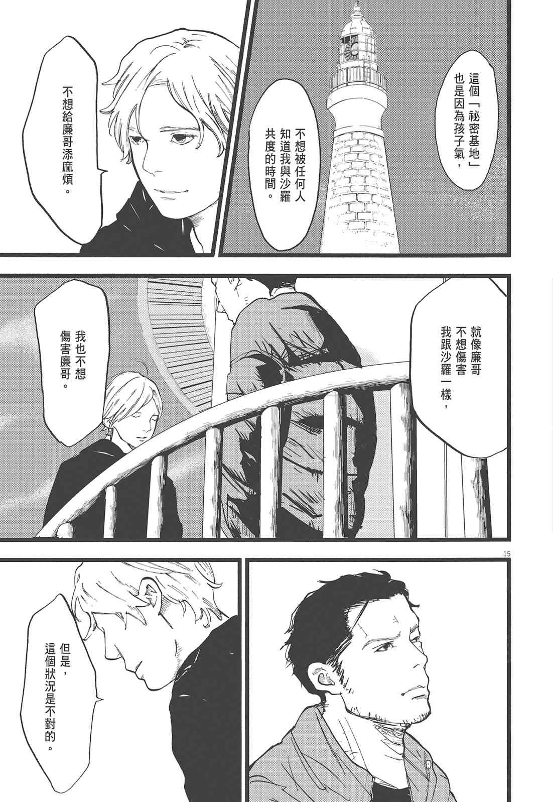 四分钟的金盏菊 2卷 第114页