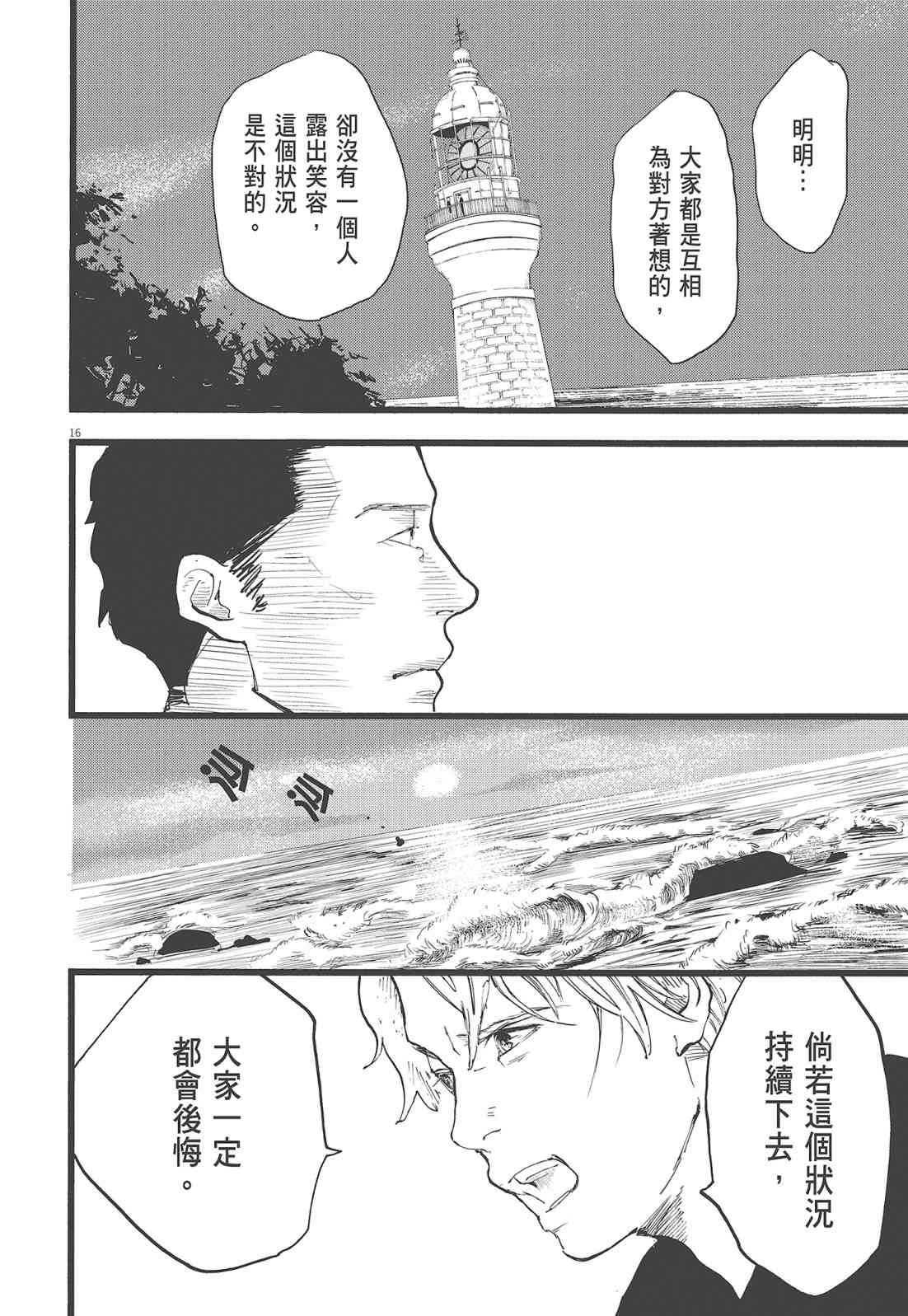 四分钟的金盏菊 2卷 第115页