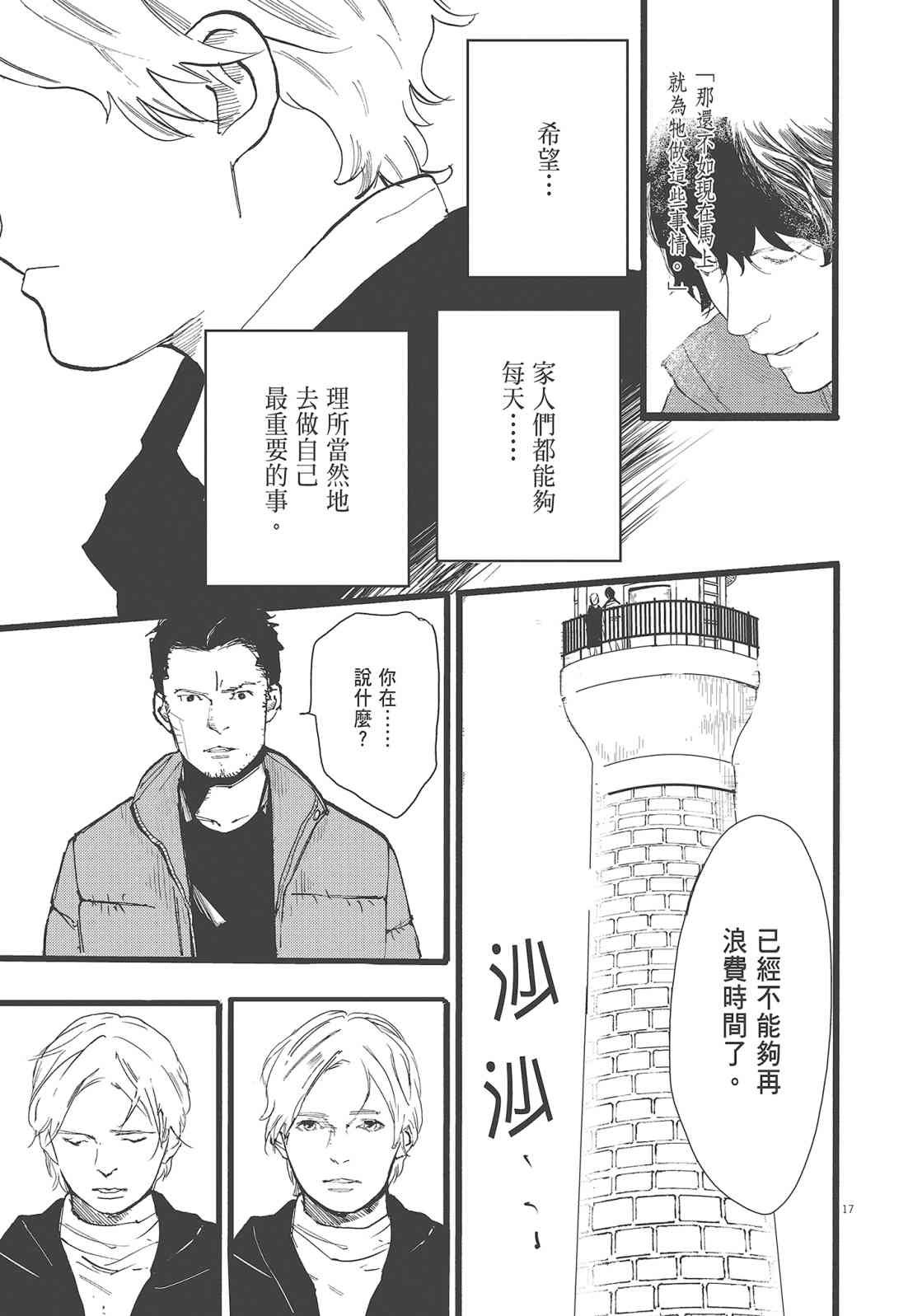 四分钟的金盏菊 2卷 第116页