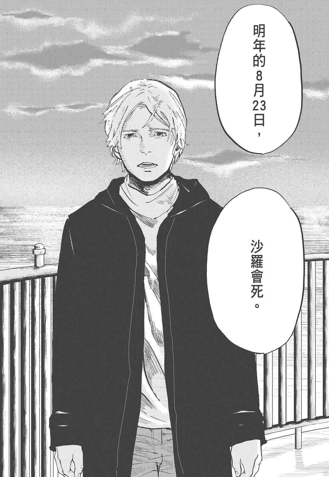 四分钟的金盏菊 2卷 第117页