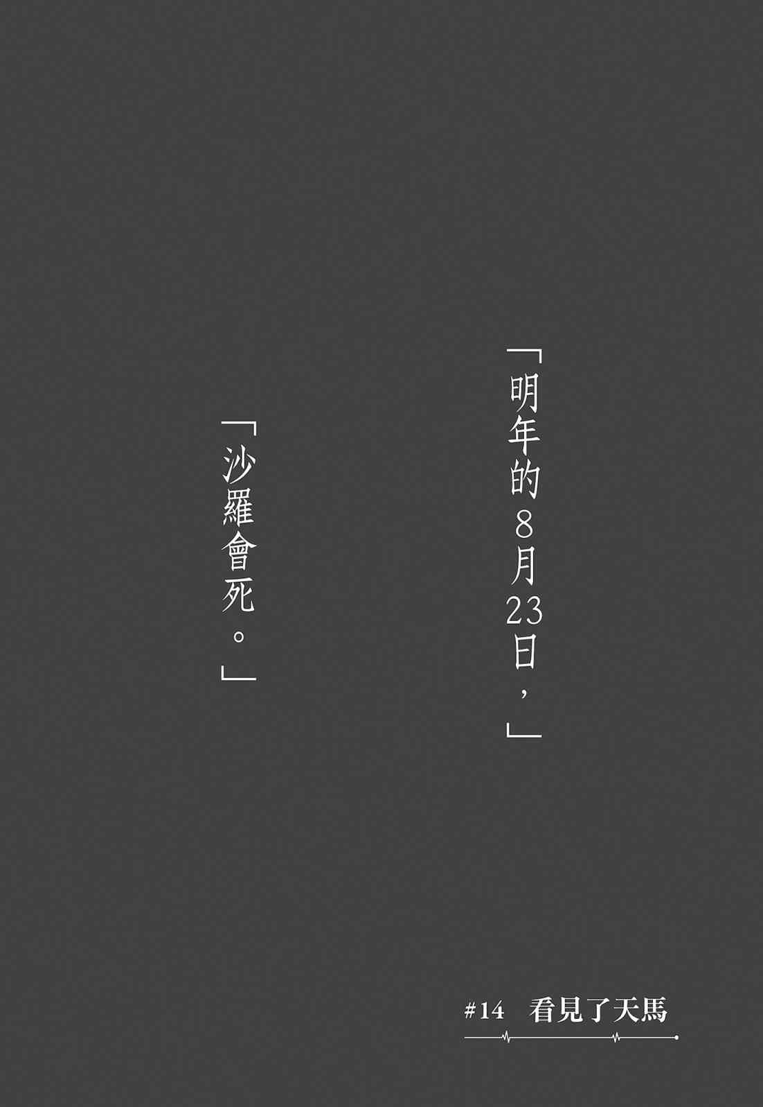 四分钟的金盏菊 2卷 第118页