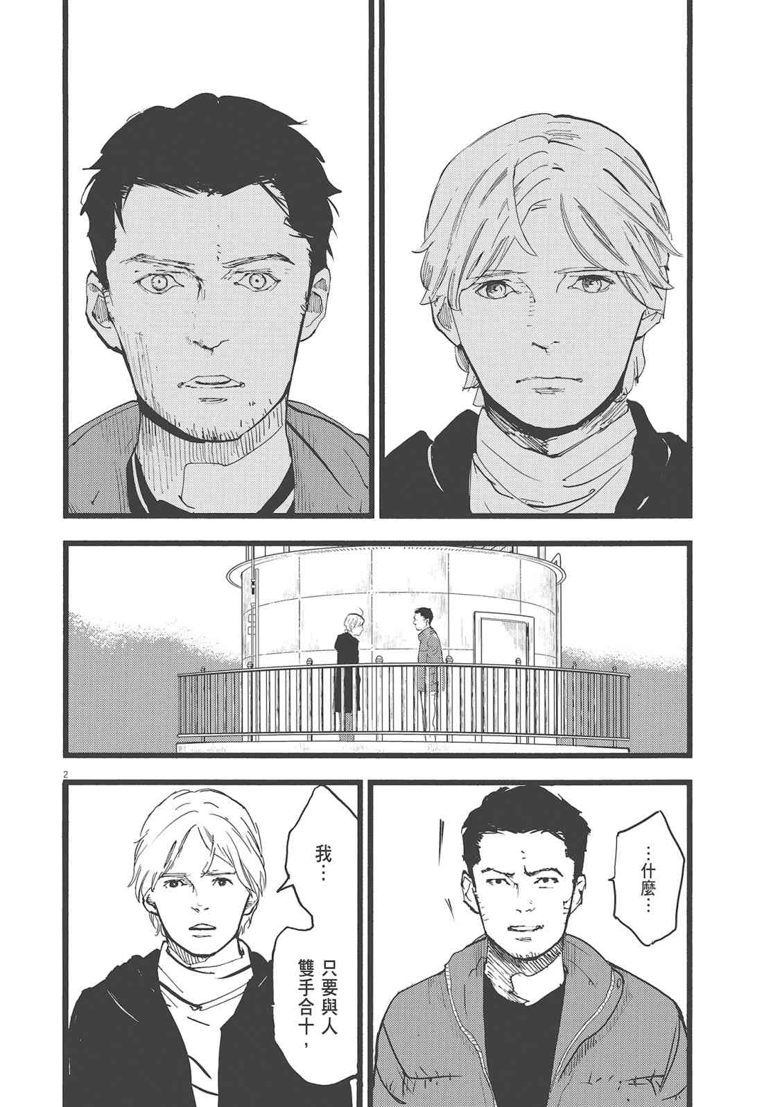 四分钟的金盏菊 2卷 第119页