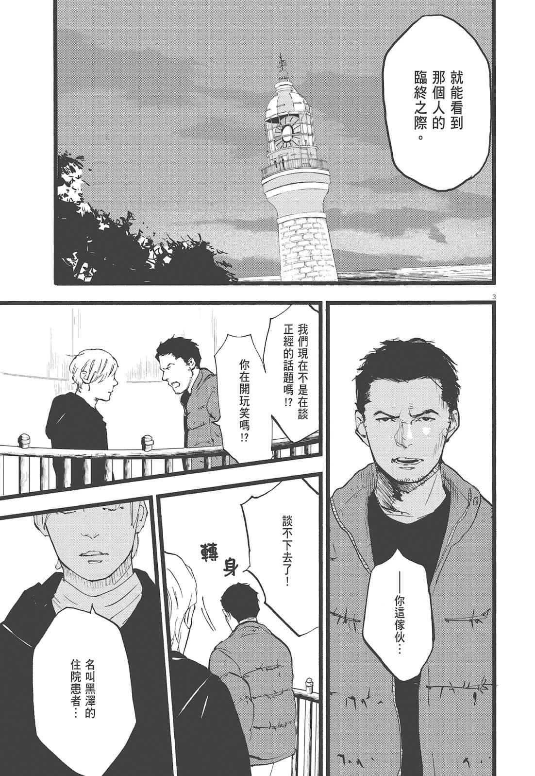 四分钟的金盏菊 2卷 第120页