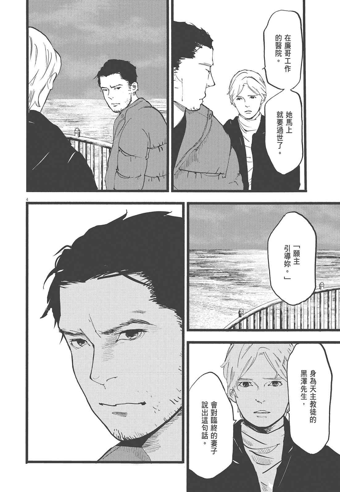 四分钟的金盏菊 2卷 第121页