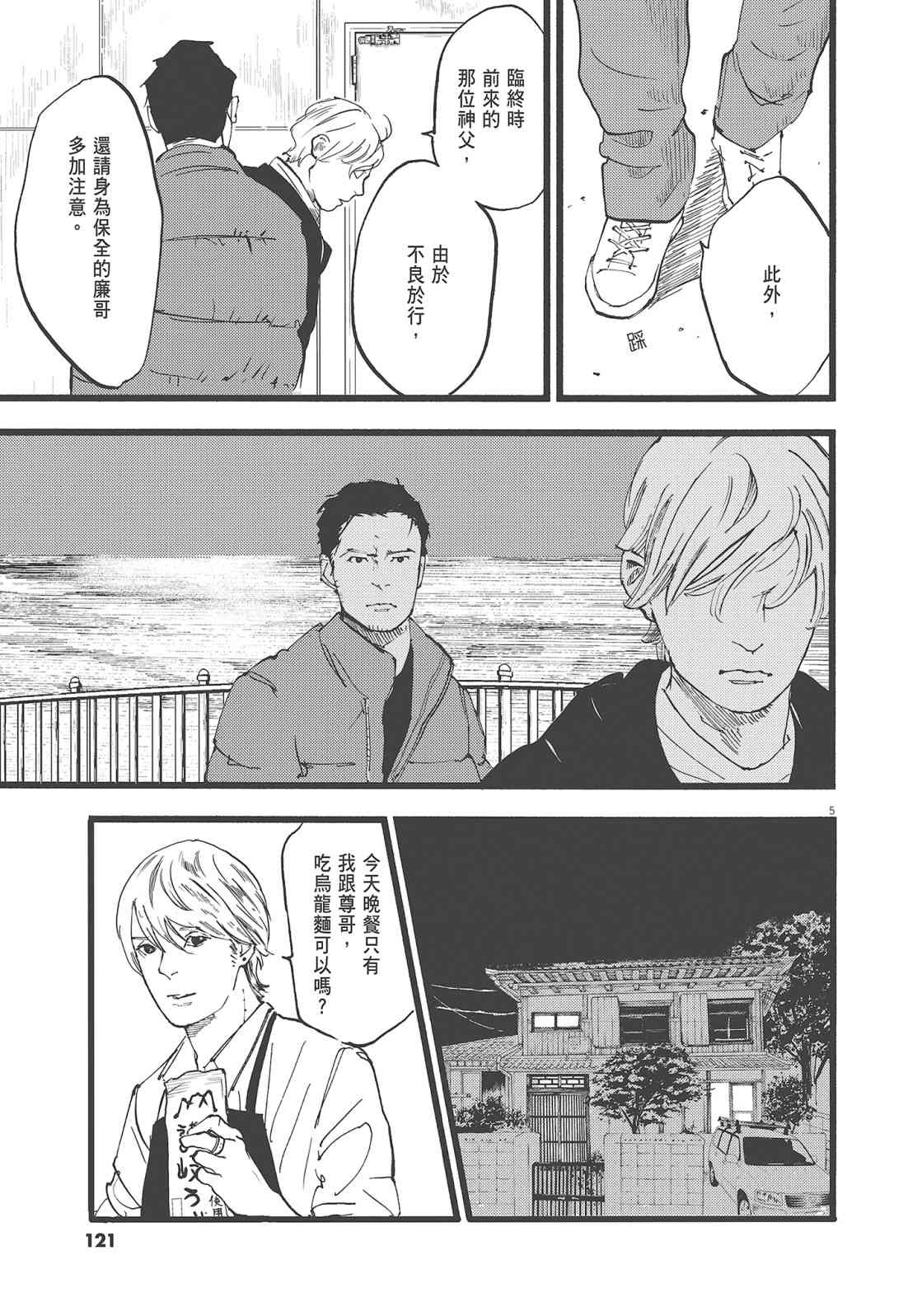 四分钟的金盏菊 2卷 第122页