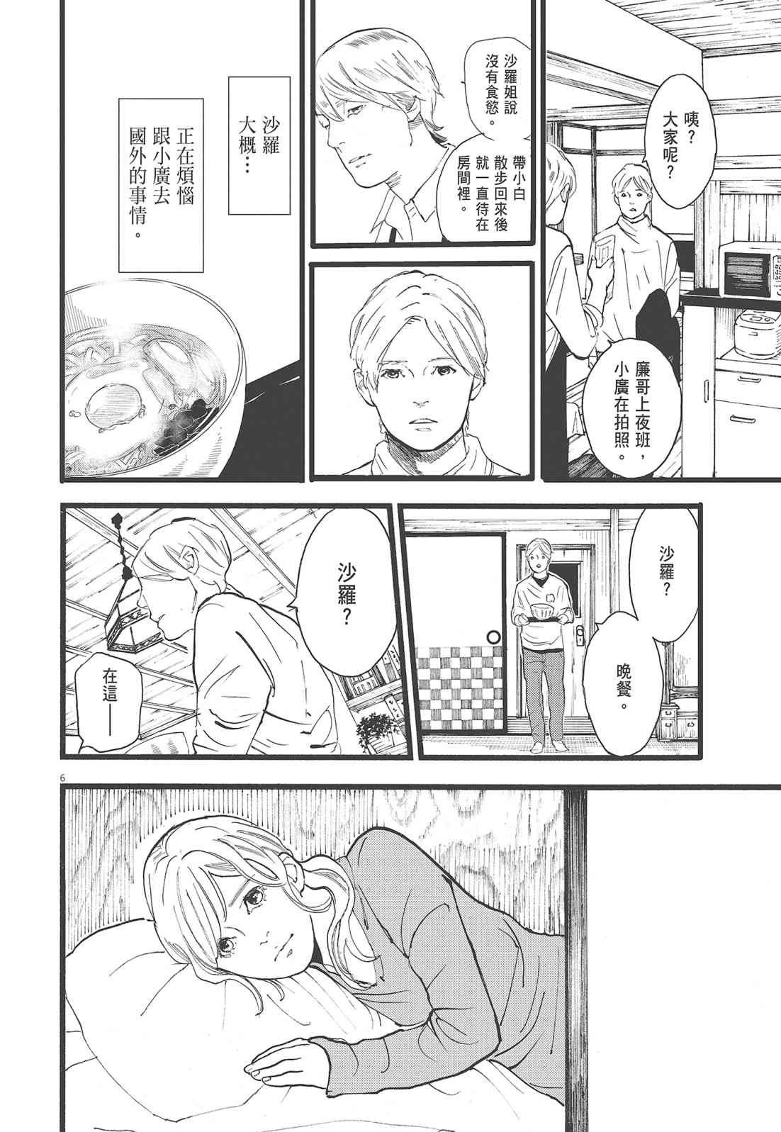 四分钟的金盏菊 2卷 第123页