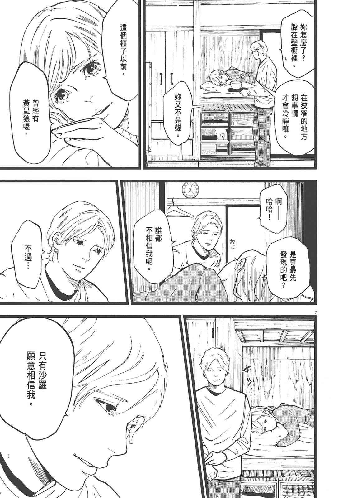 四分钟的金盏菊 2卷 第124页