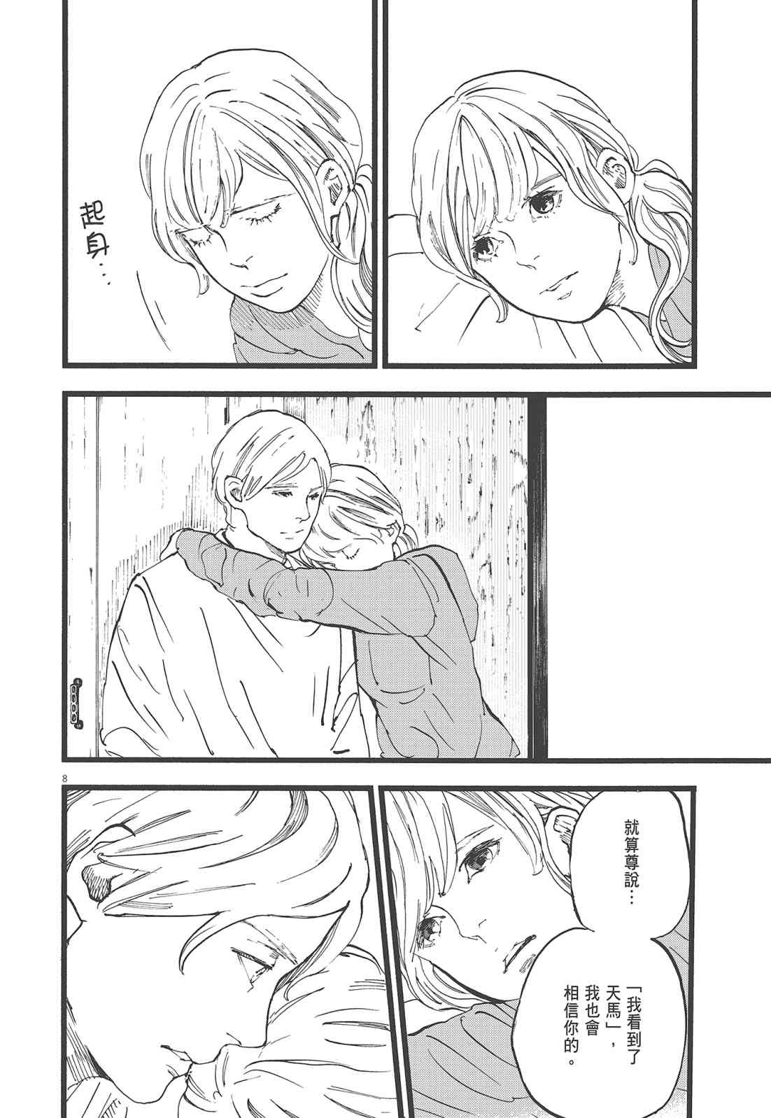 四分钟的金盏菊 2卷 第125页