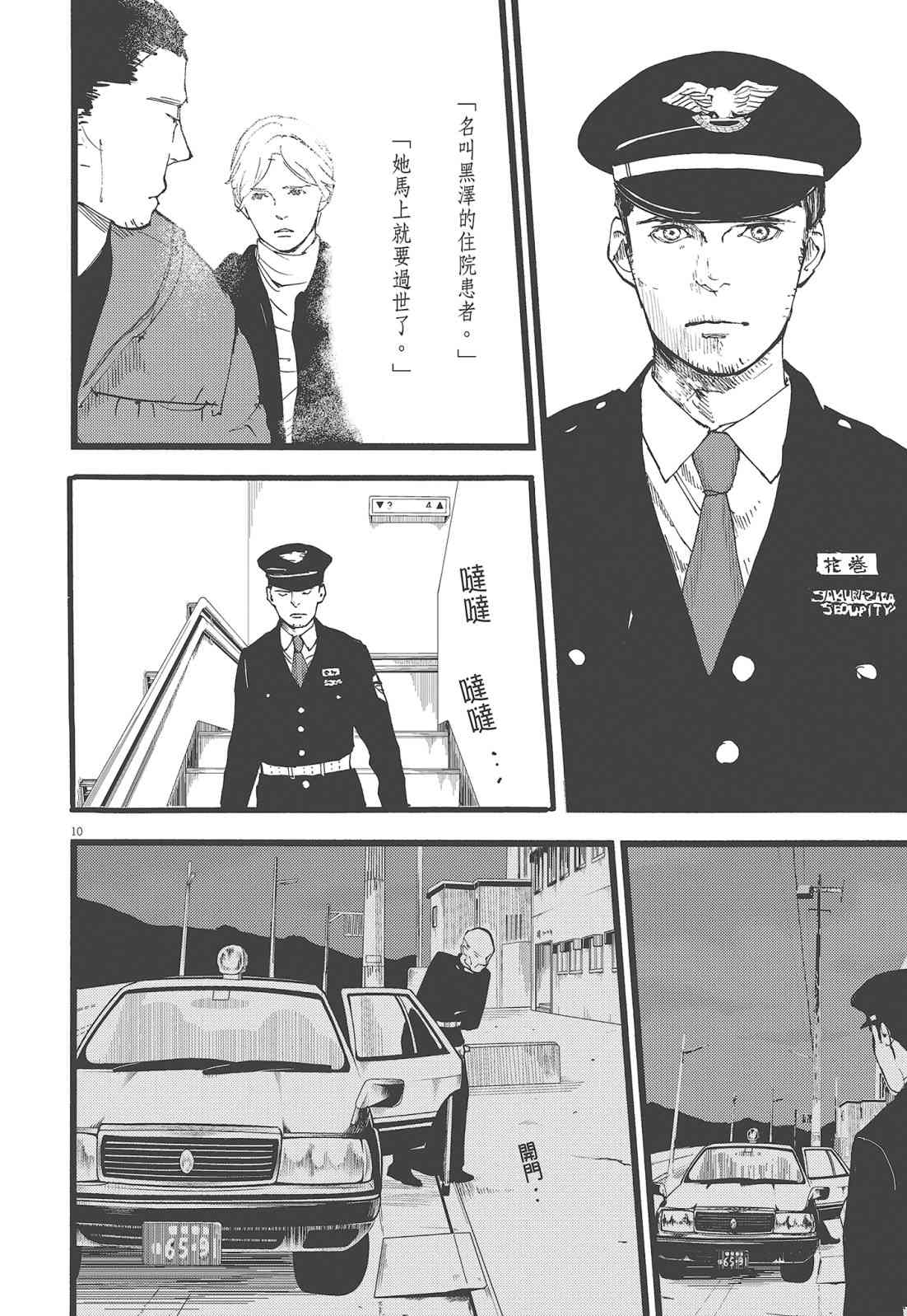 四分钟的金盏菊 2卷 第127页