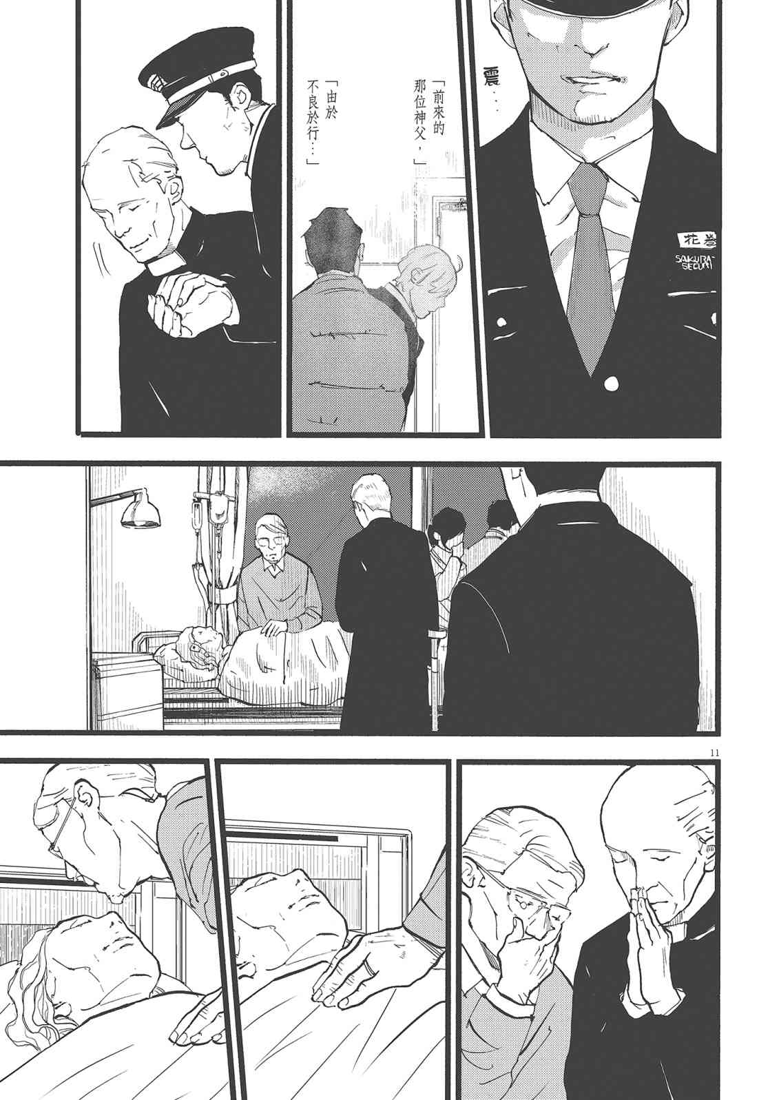 四分钟的金盏菊 2卷 第128页