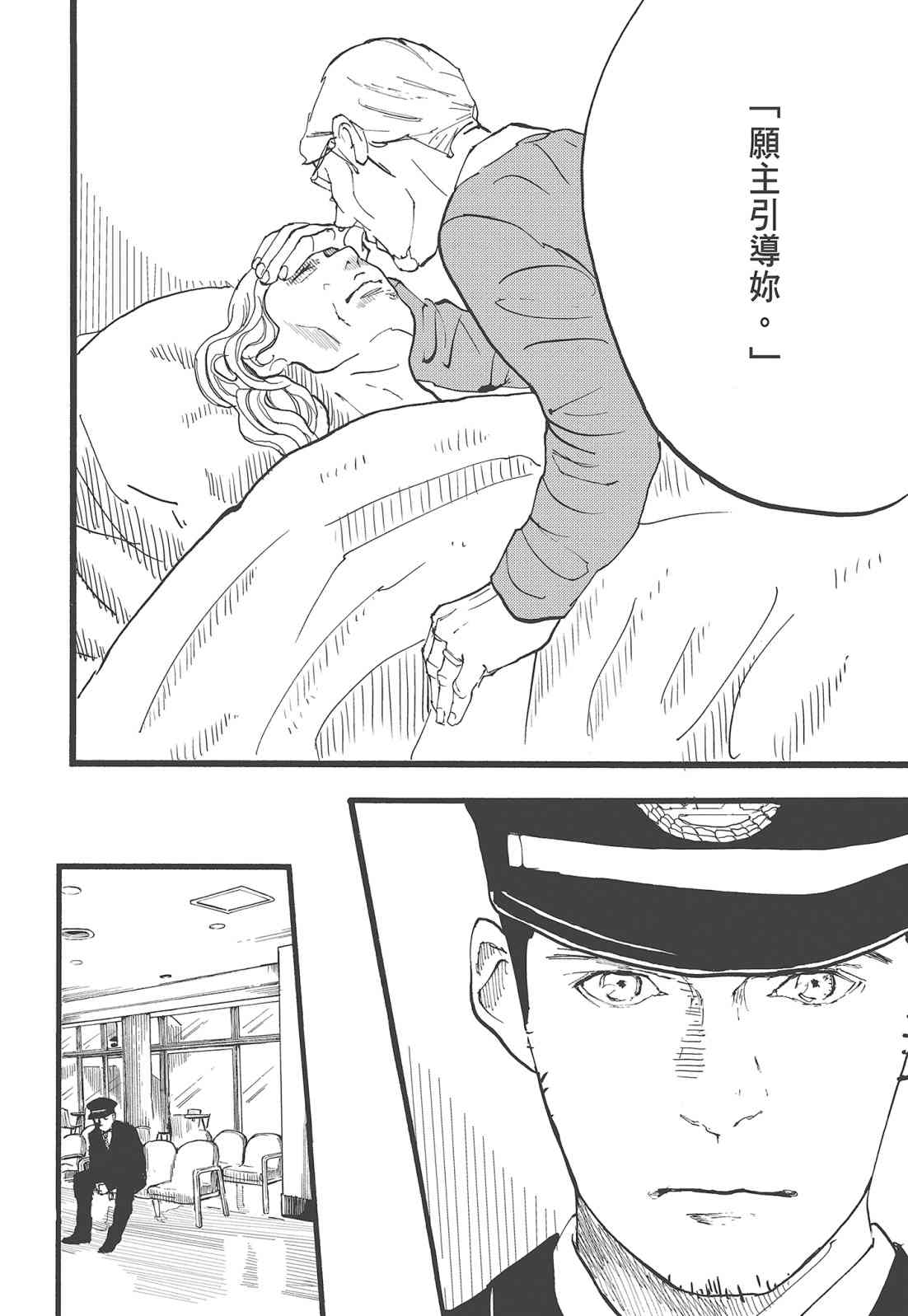 四分钟的金盏菊 2卷 第129页