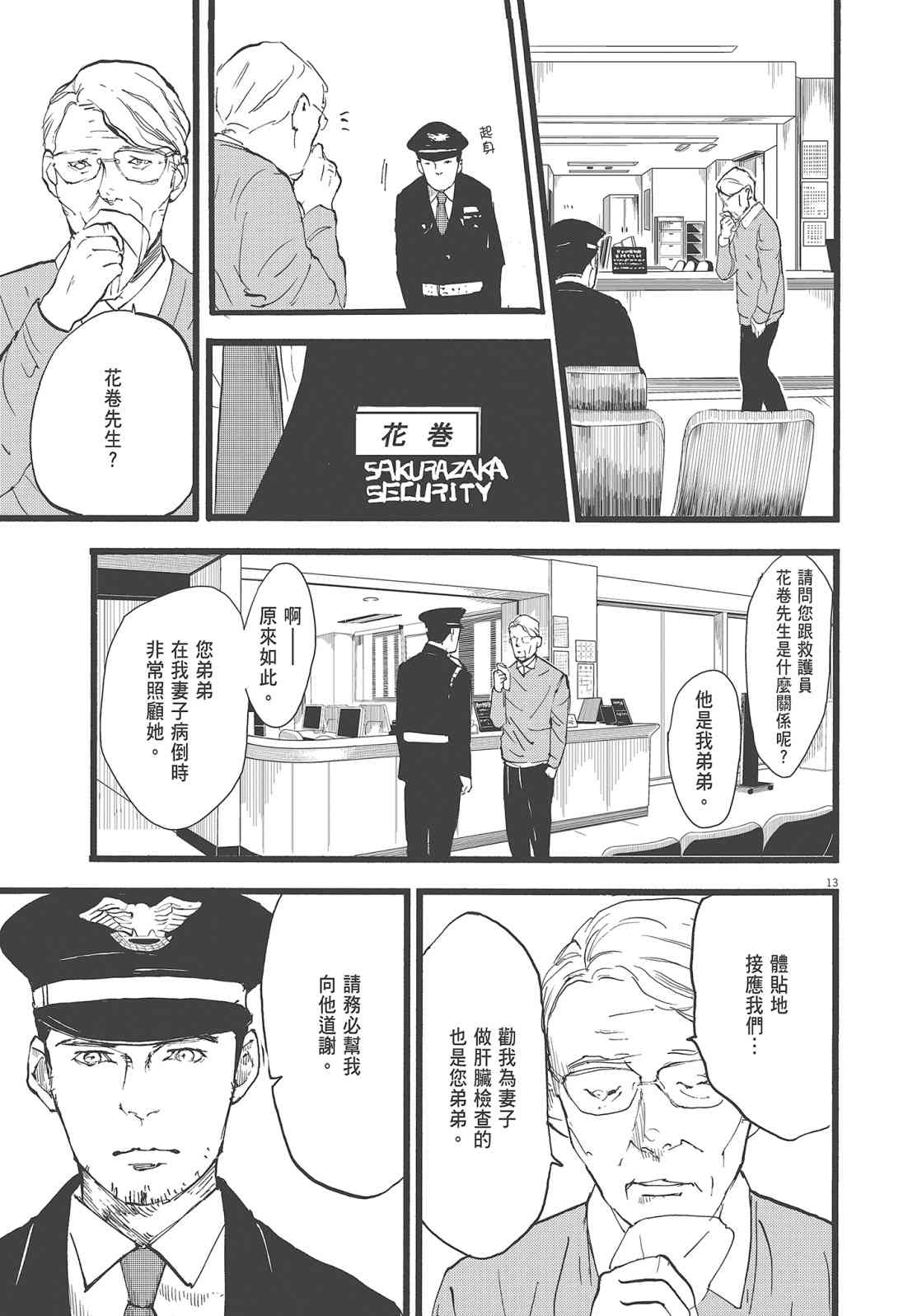 四分钟的金盏菊 2卷 第130页