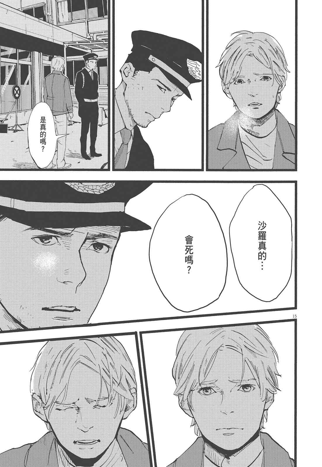 四分钟的金盏菊 2卷 第132页