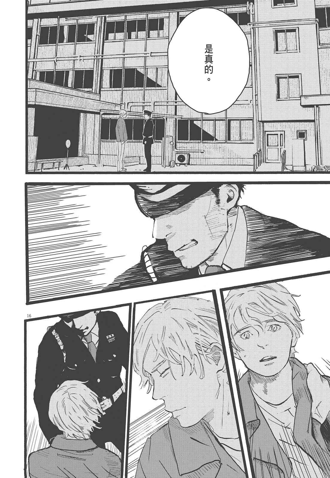 四分钟的金盏菊 2卷 第133页