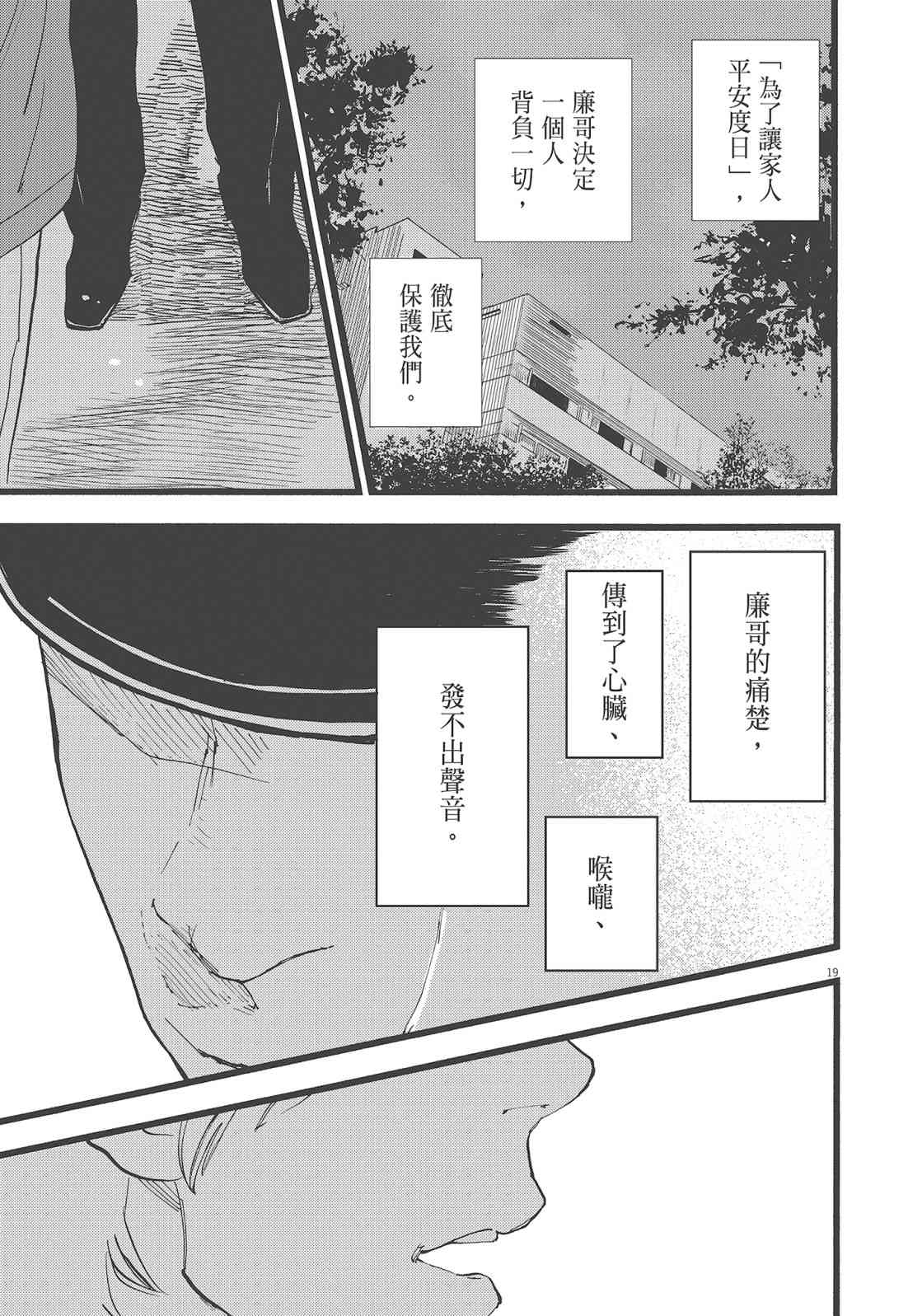 四分钟的金盏菊 2卷 第136页