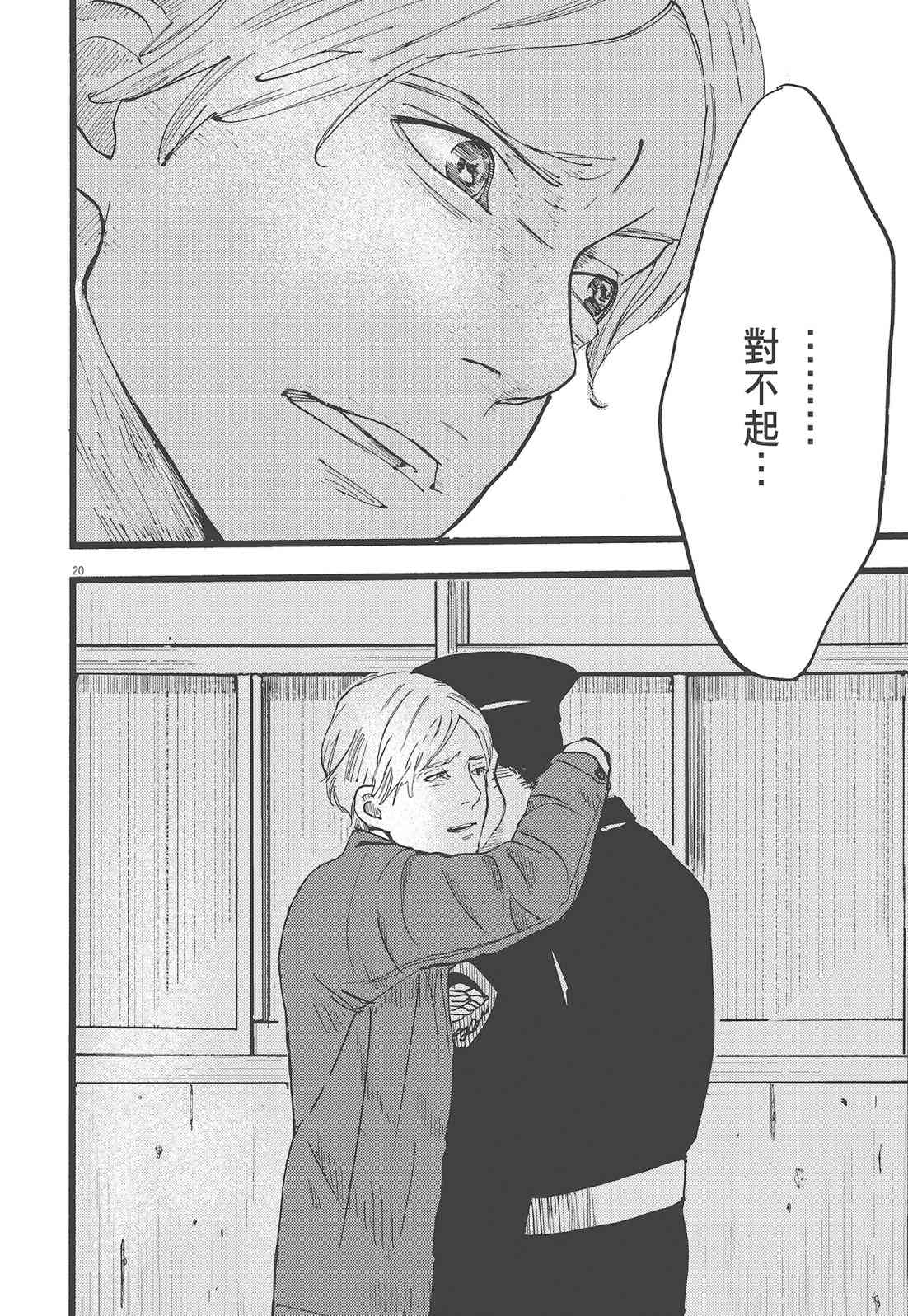 四分钟的金盏菊 2卷 第137页