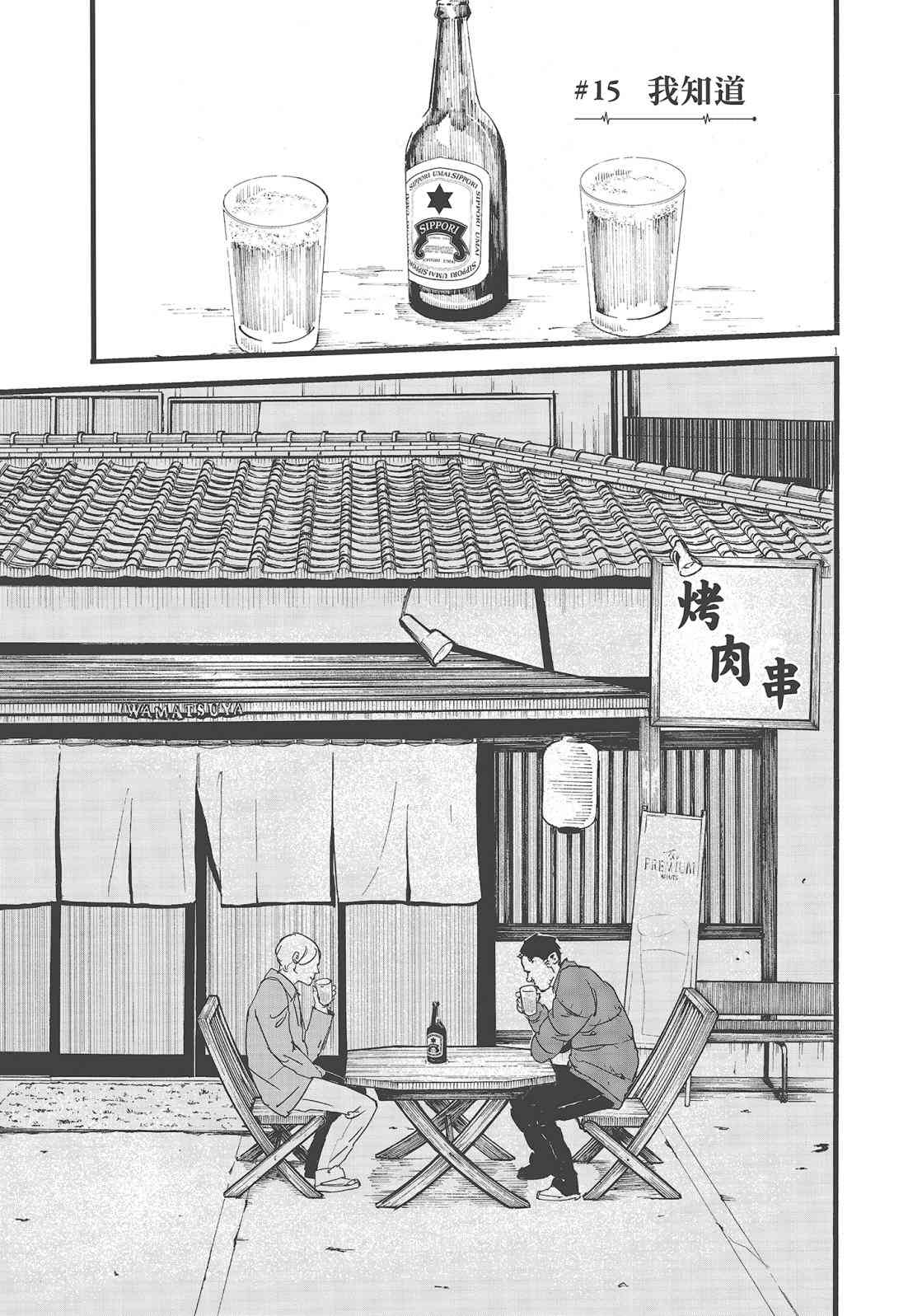 四分钟的金盏菊 2卷 第138页