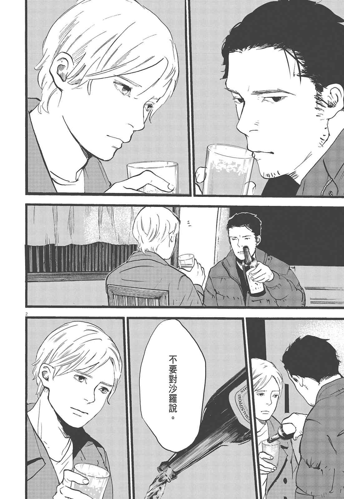 四分钟的金盏菊 2卷 第139页