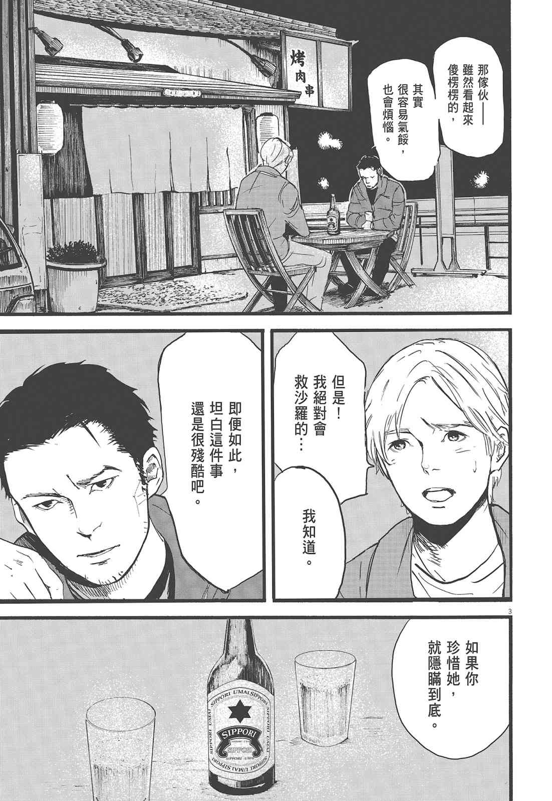 四分钟的金盏菊 2卷 第140页