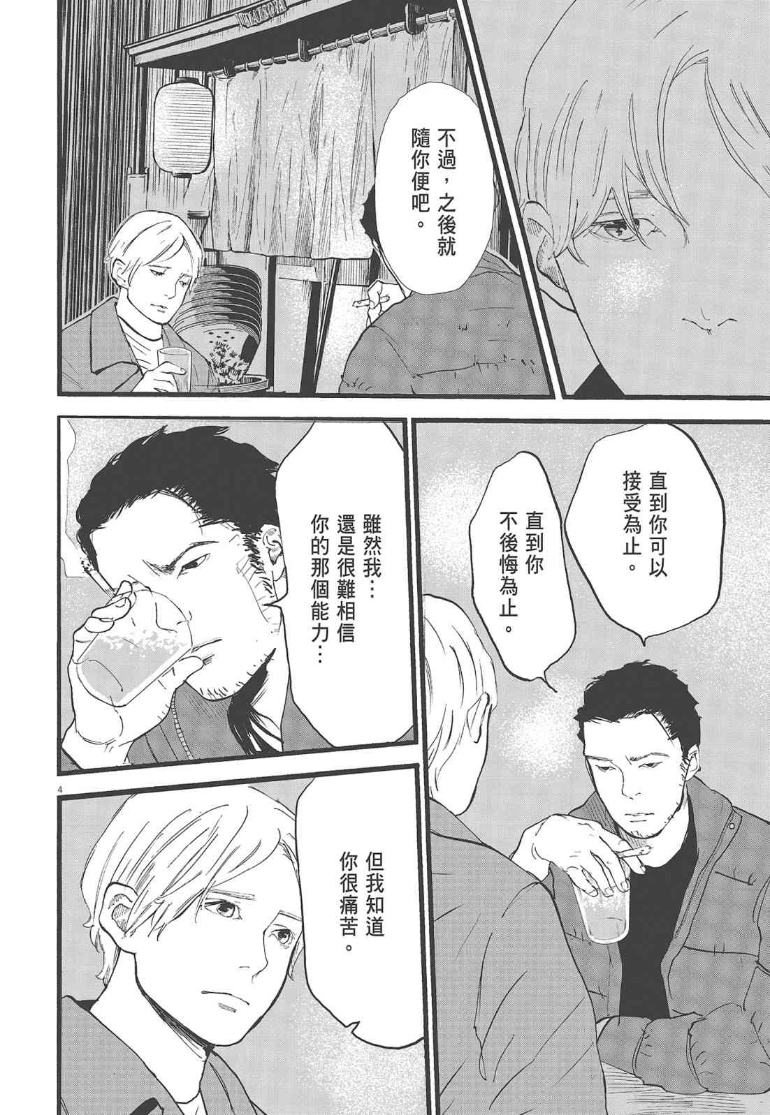 四分钟的金盏菊 2卷 第141页