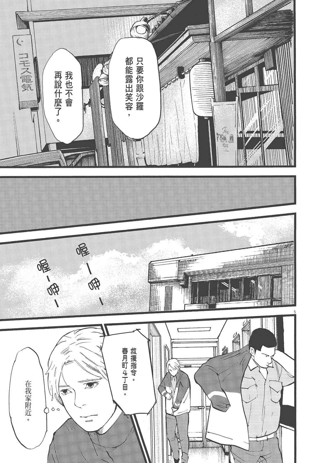 四分钟的金盏菊 2卷 第142页