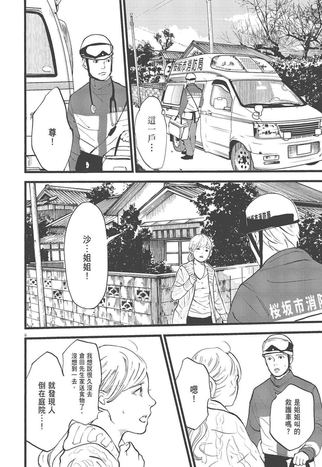 四分钟的金盏菊 2卷 第143页