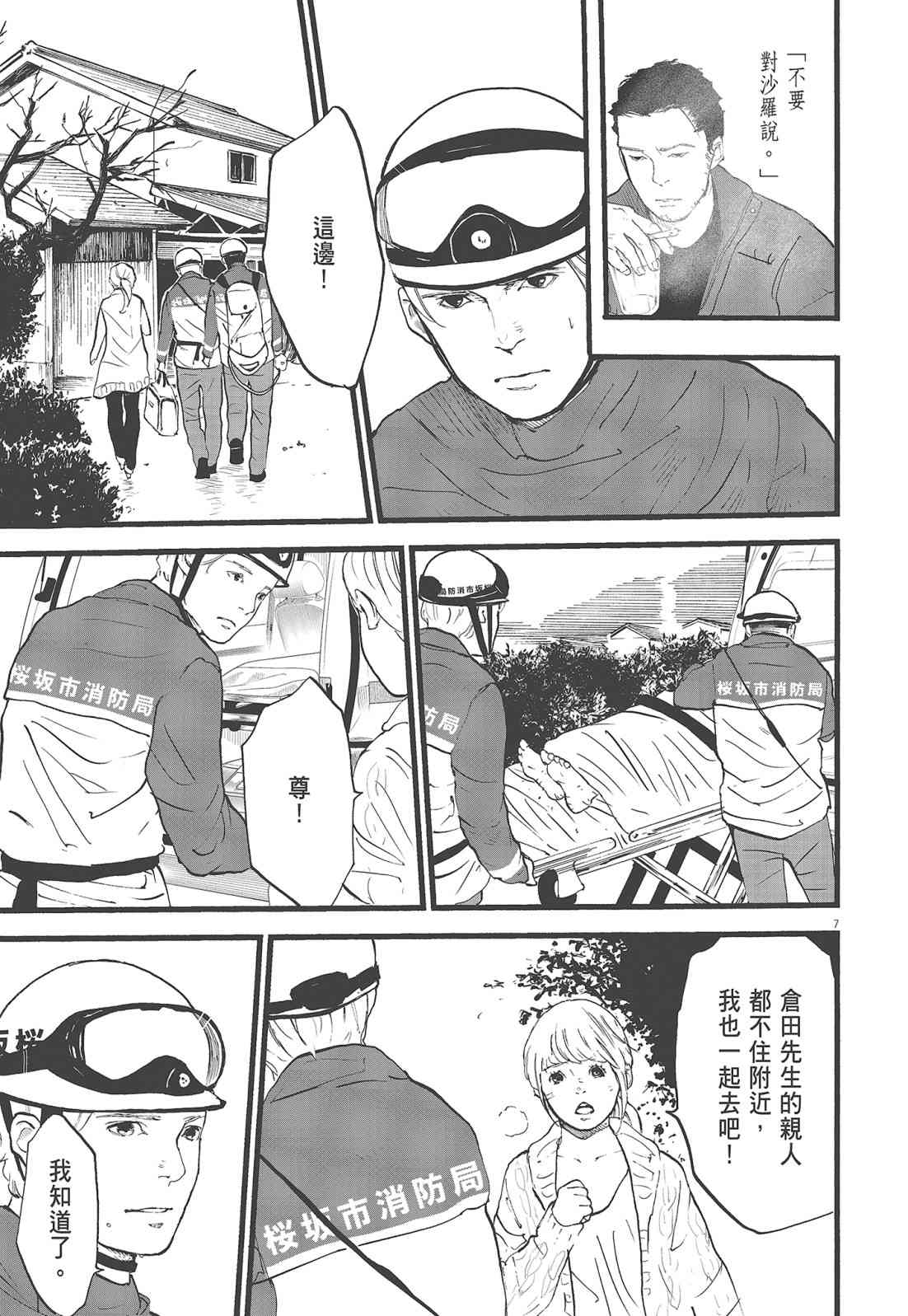 四分钟的金盏菊 2卷 第144页