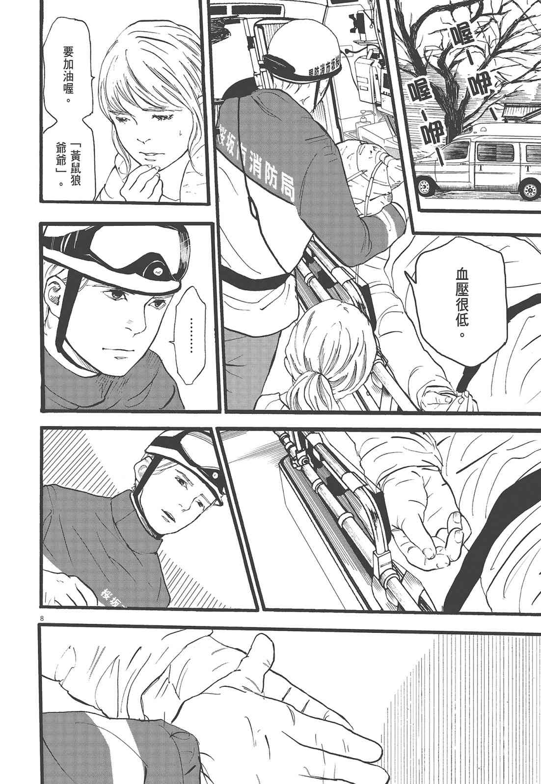 四分钟的金盏菊 2卷 第145页