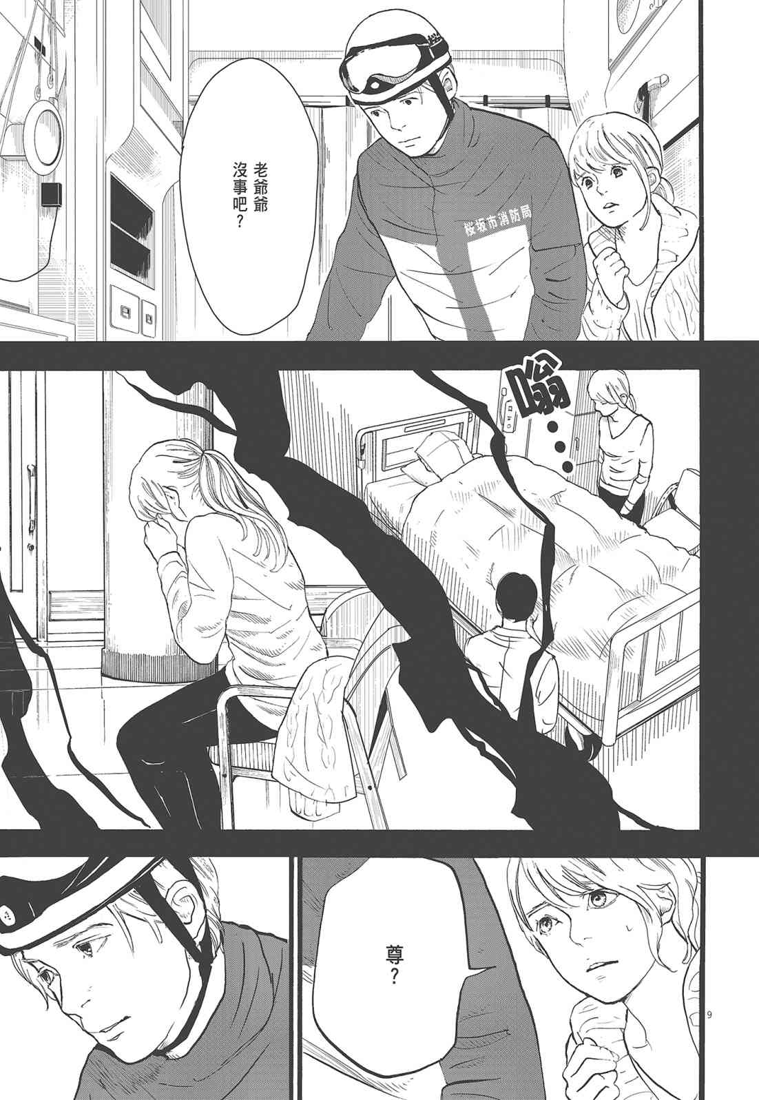 四分钟的金盏菊 2卷 第146页