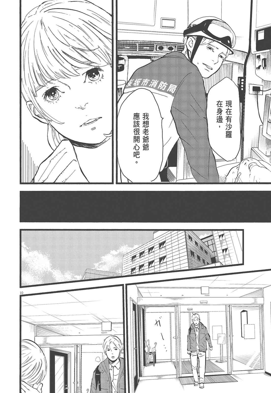 四分钟的金盏菊 2卷 第147页