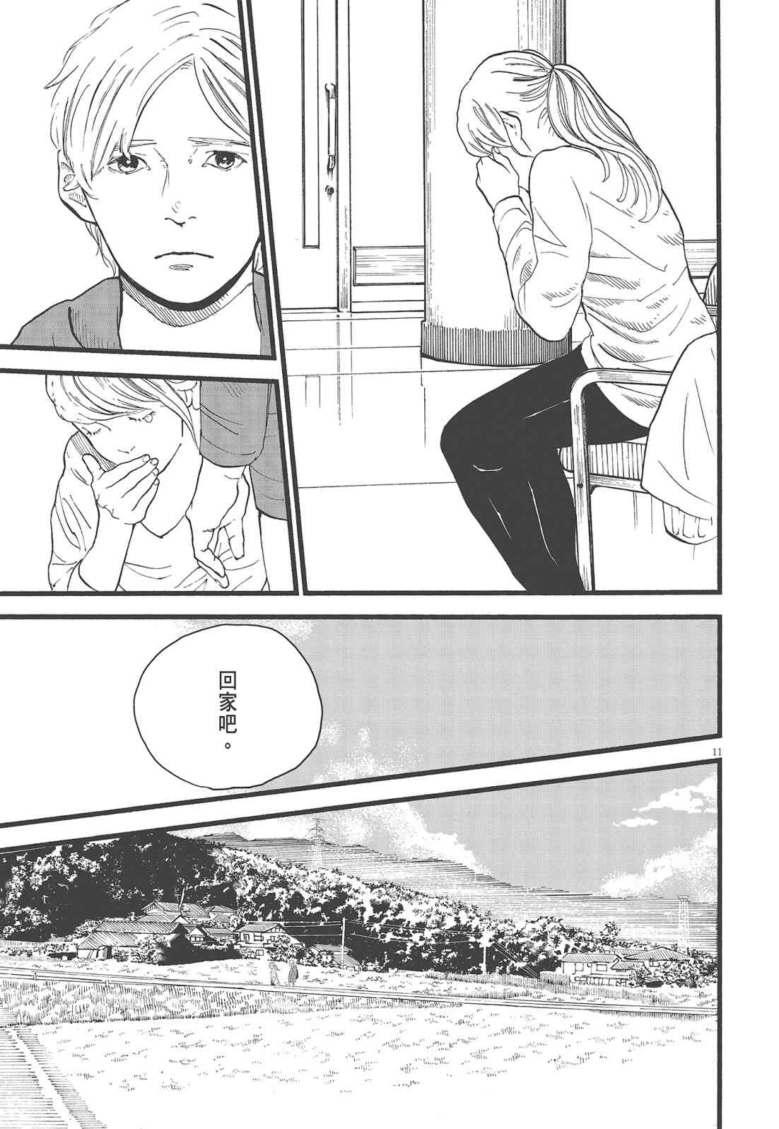 四分钟的金盏菊 2卷 第148页