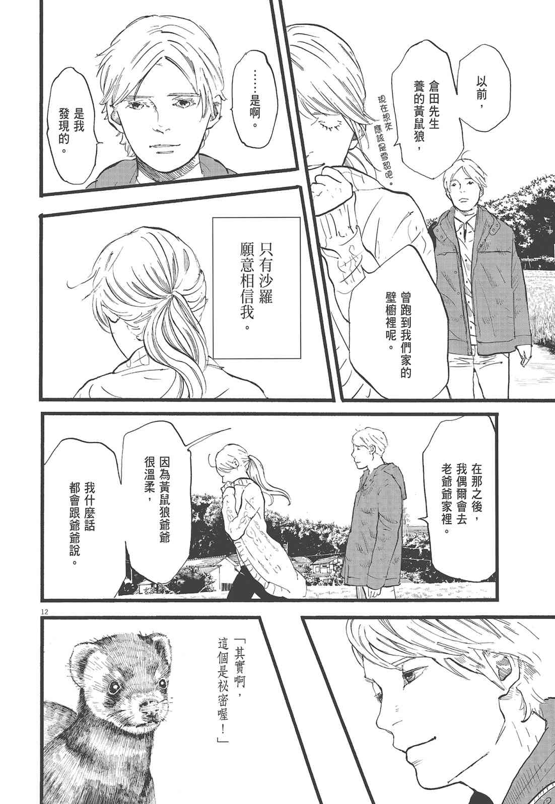 四分钟的金盏菊 2卷 第149页