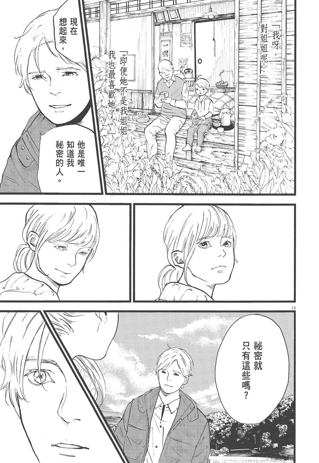 四分钟的金盏菊 2卷 第150页