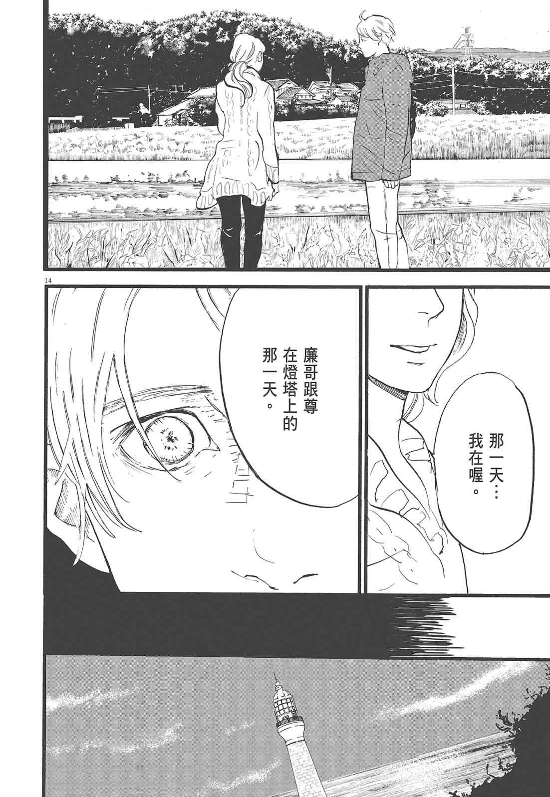 四分钟的金盏菊 2卷 第151页