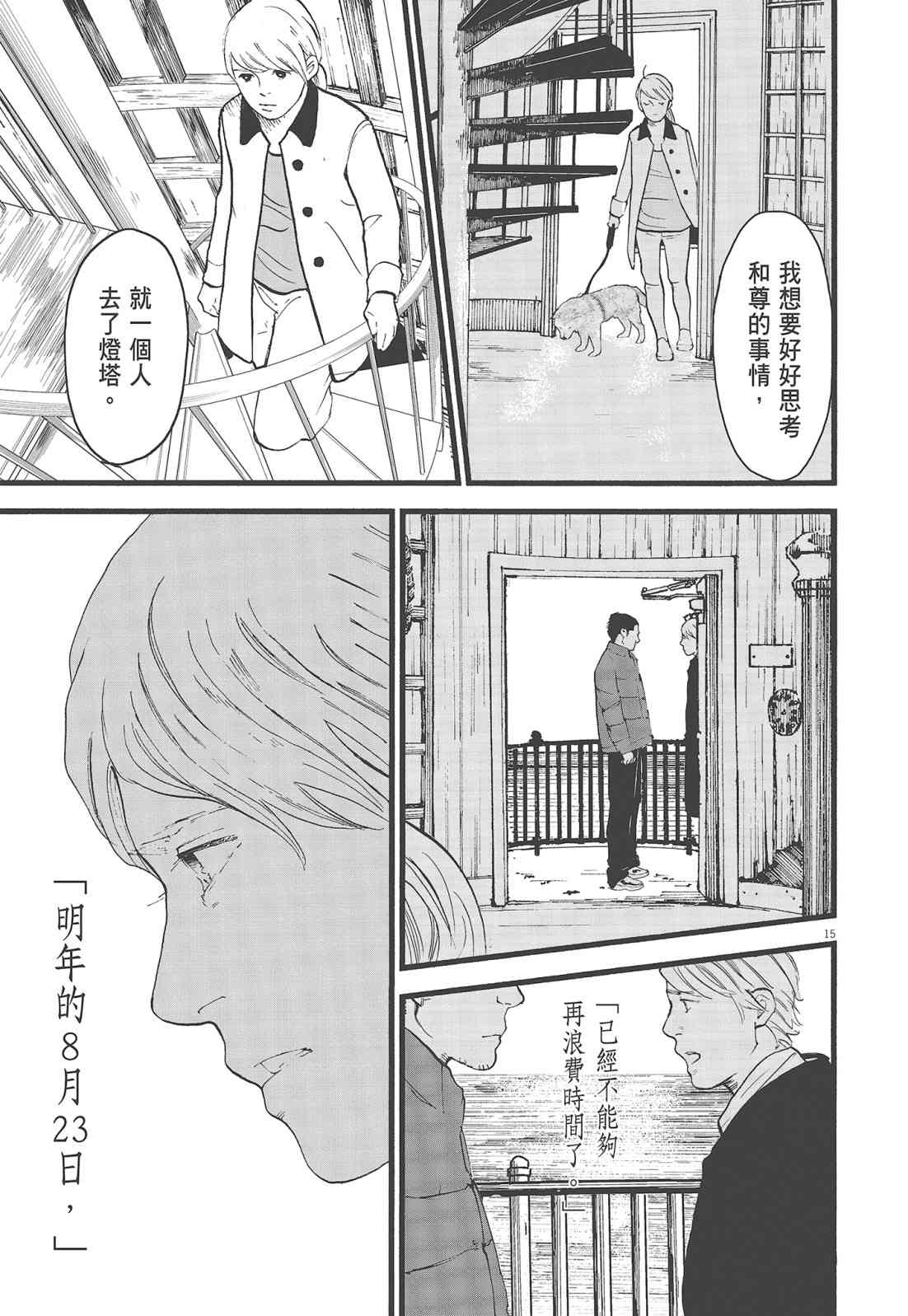 四分钟的金盏菊 2卷 第152页