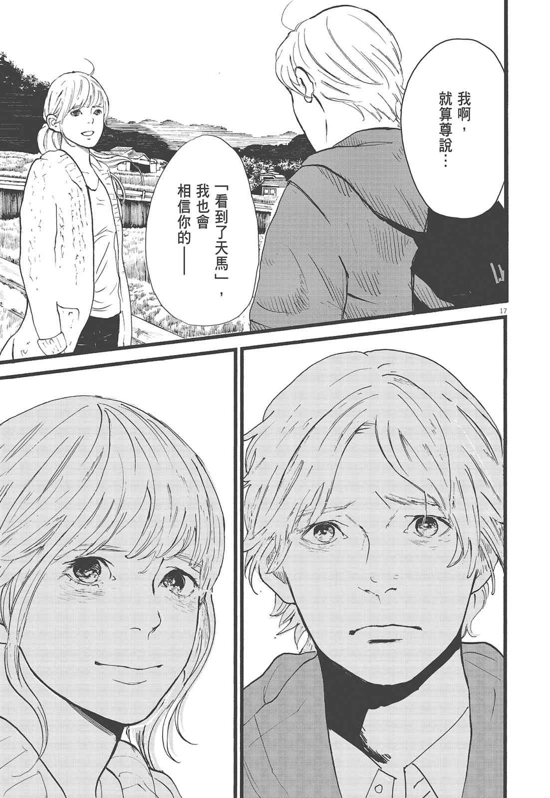 四分钟的金盏菊 2卷 第154页