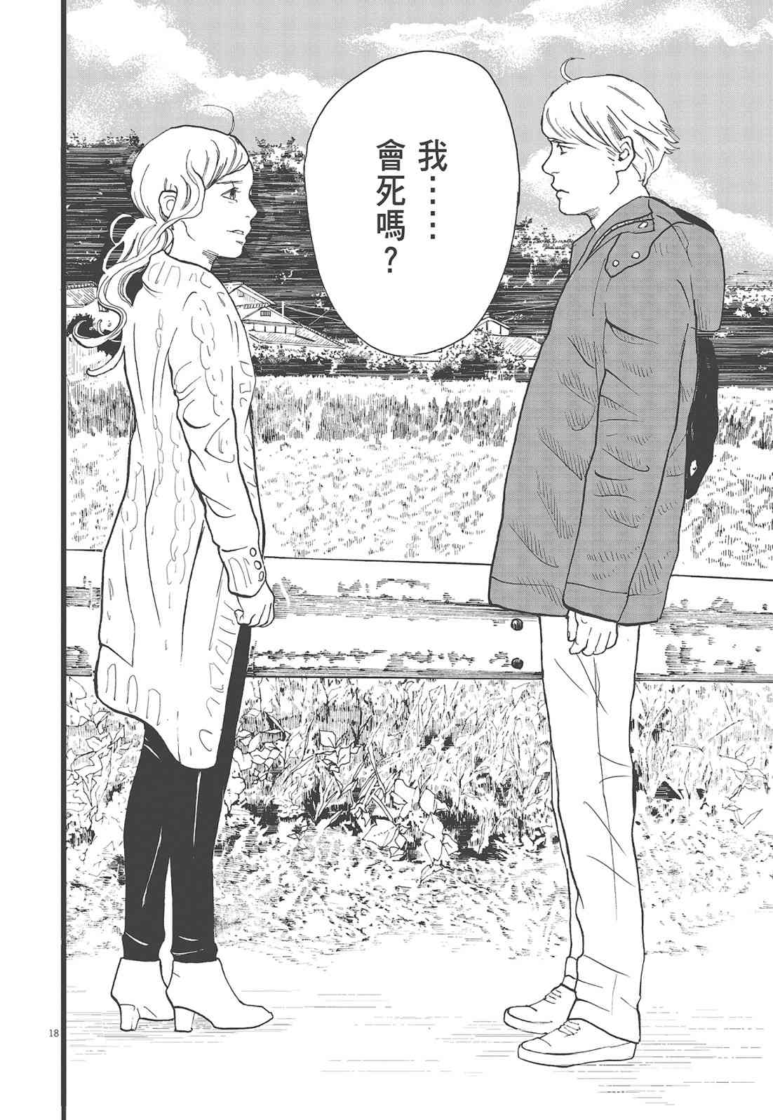 四分钟的金盏菊 2卷 第155页