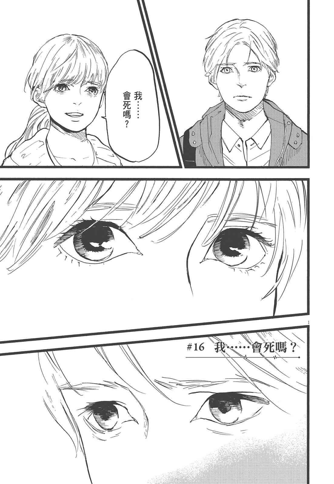 四分钟的金盏菊 2卷 第156页