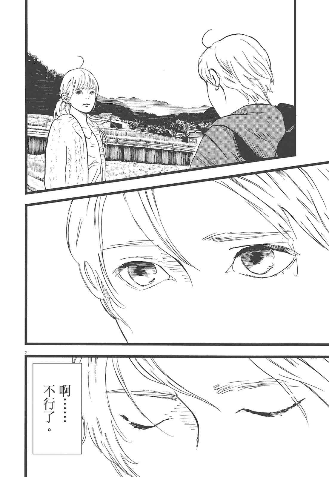 四分钟的金盏菊 2卷 第157页