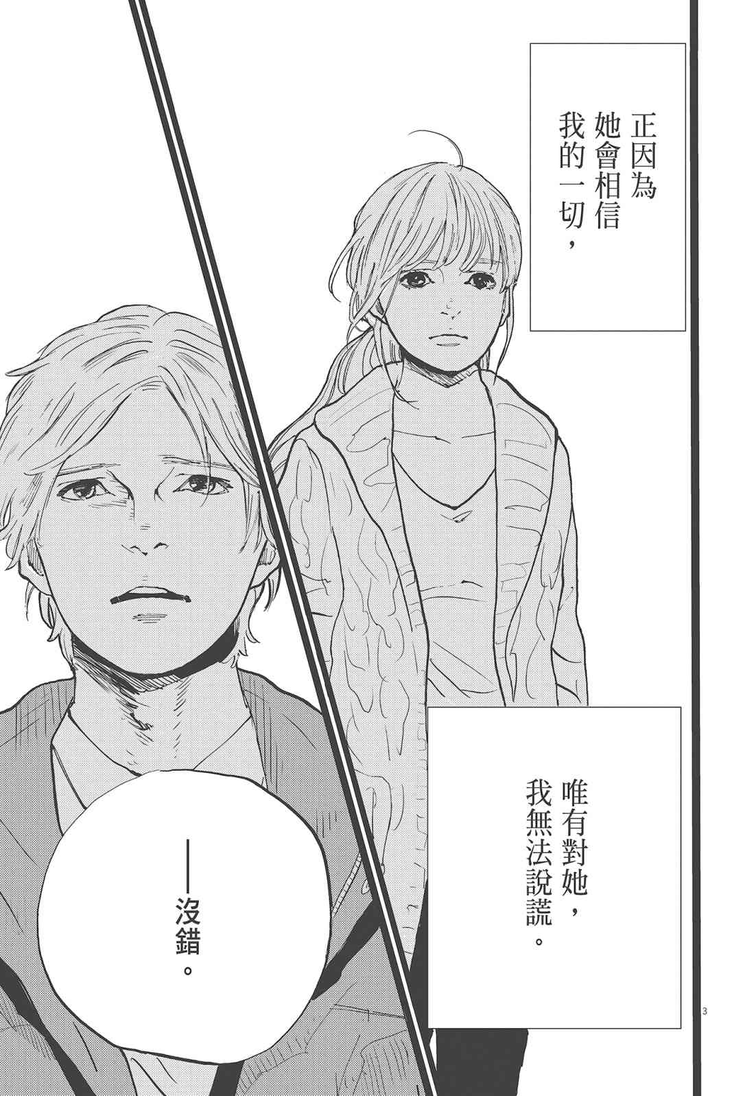 四分钟的金盏菊 2卷 第158页