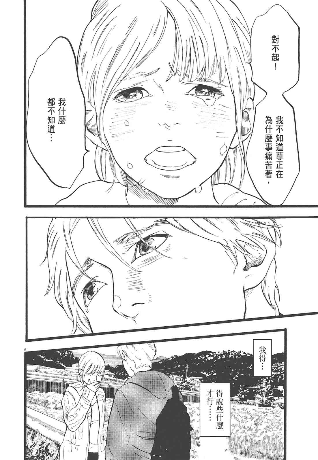 四分钟的金盏菊 2卷 第161页