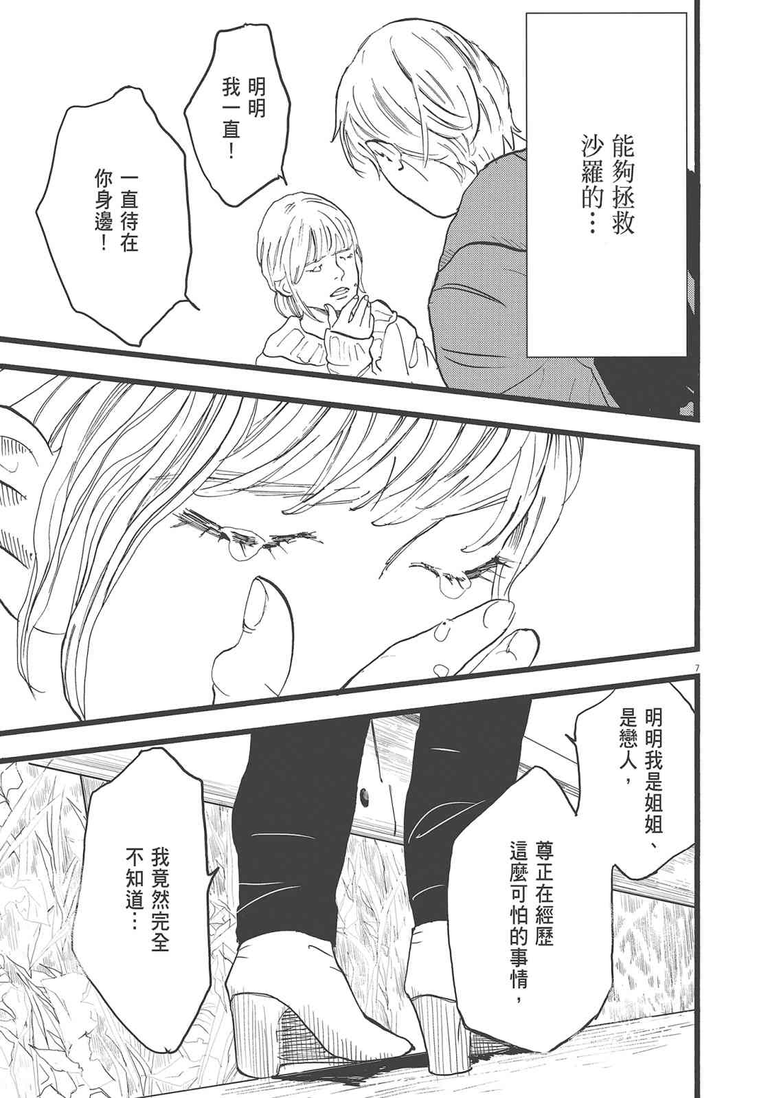 四分钟的金盏菊 2卷 第162页