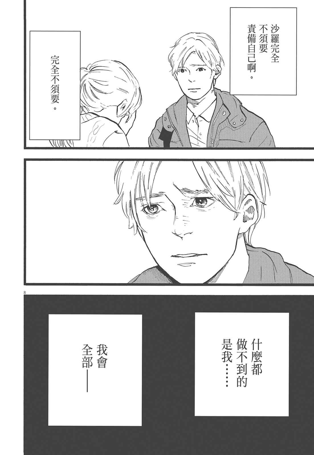 四分钟的金盏菊 2卷 第163页