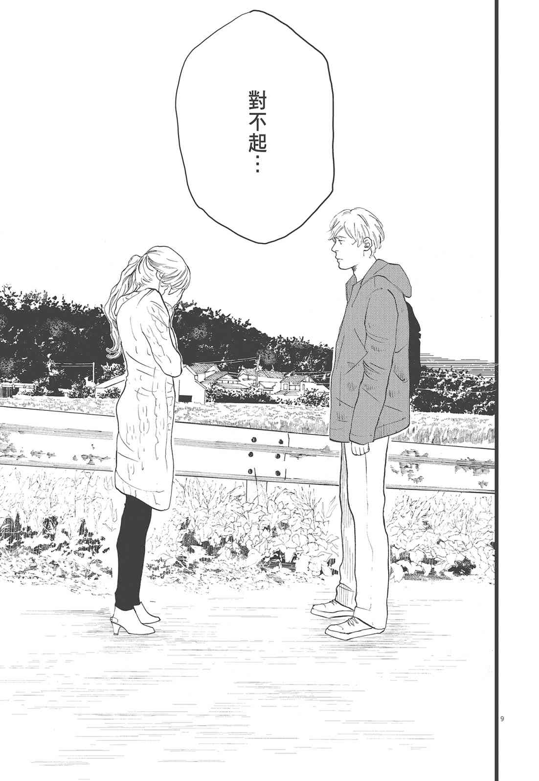 四分钟的金盏菊 2卷 第164页