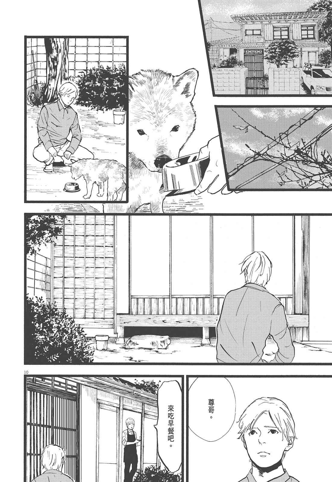 四分钟的金盏菊 2卷 第165页