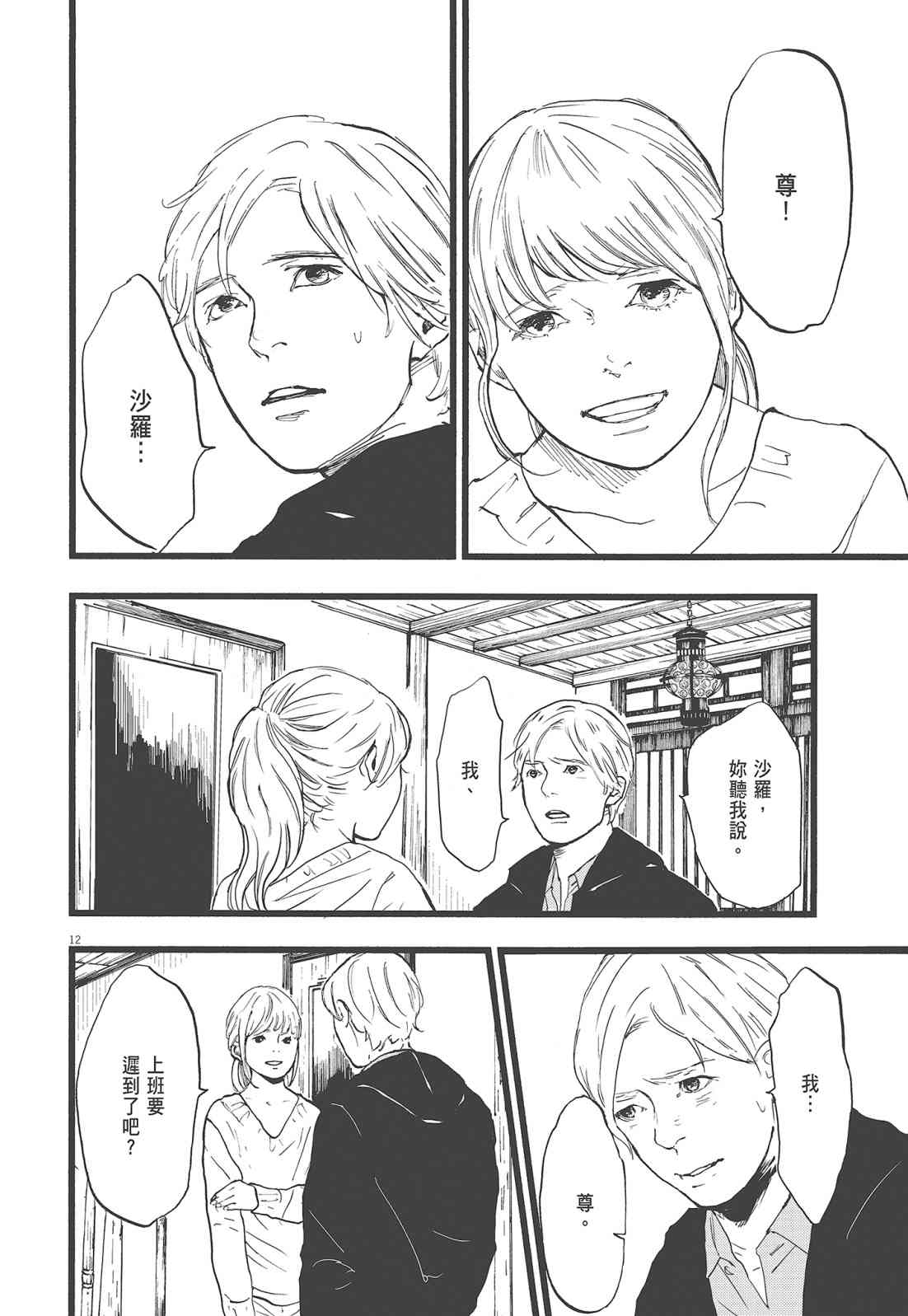 四分钟的金盏菊 2卷 第167页