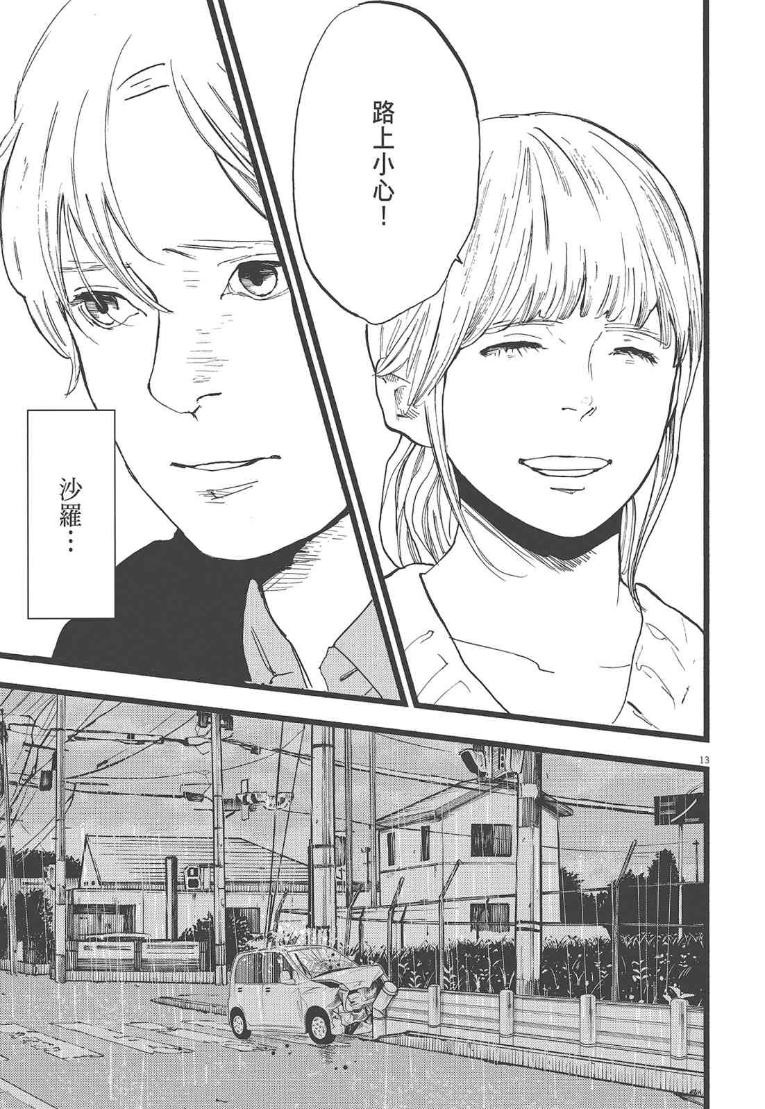 四分钟的金盏菊 2卷 第168页