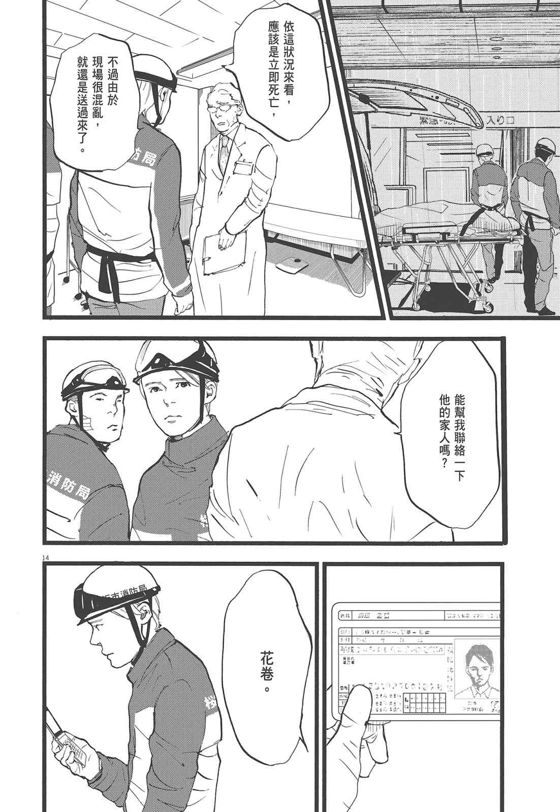 四分钟的金盏菊 2卷 第169页